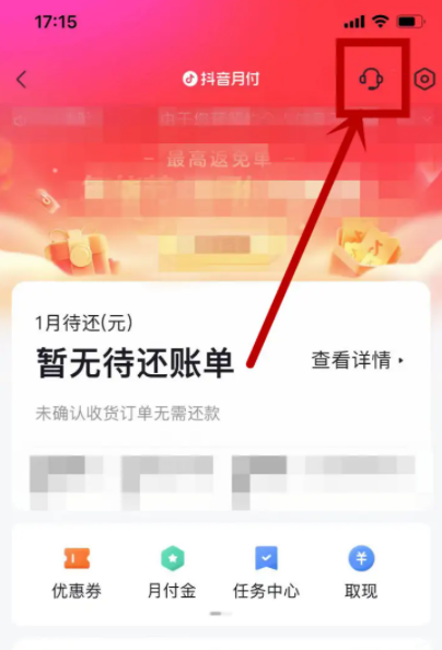 《抖音》月付怎么提升额度