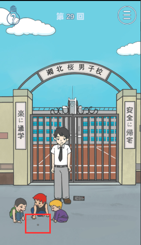 《上学迟到了怎么办》第二十九关通关攻略