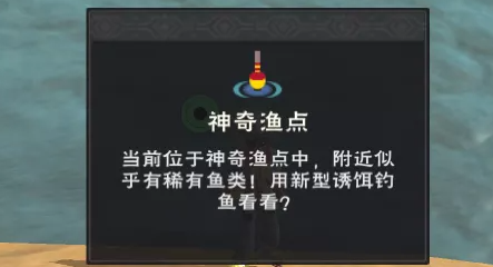 创造与魔法神奇渔点位置在哪 神奇渔点位置介绍