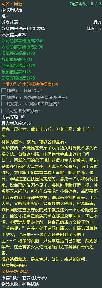 《剑侠情缘网络部叁》苍云110级小橙武属性介绍