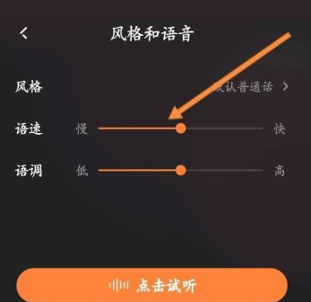 《快手直播伴侣》语音播报速度怎么调整