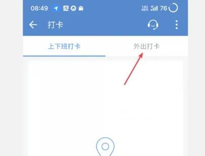 《企业微信》外出打卡操作步骤分享