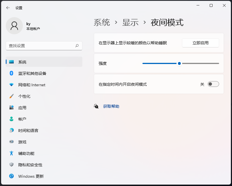 Win11夜间模式打开方法