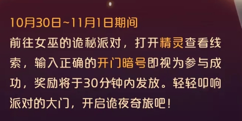 《光遇》2021万圣节活动更新内容分享