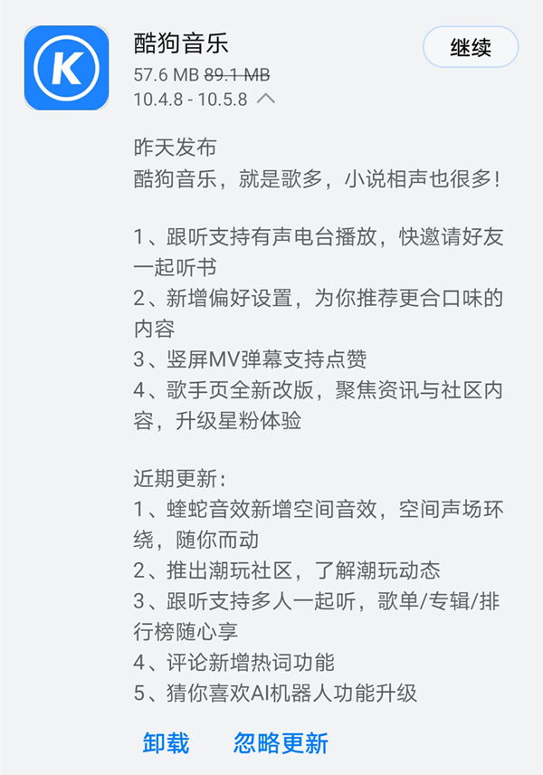 《酷狗音乐》昨日更新10.5.8版本 改版歌手页 新增偏好设置