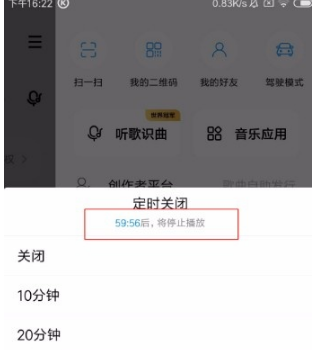 《酷狗音乐》怎么设置听歌时间自动关闭？