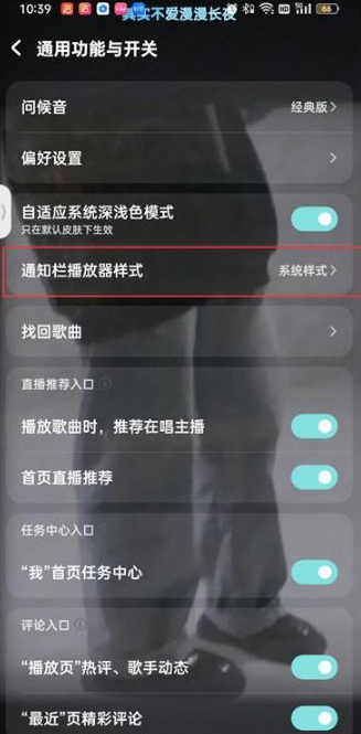 《酷狗音乐》如何设置播放器样式