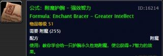 《魔兽世界怀旧服》附魔护腕+7智力图纸获取攻略