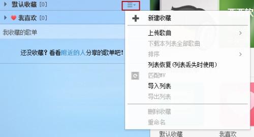 《酷狗音乐》电脑版如何上传音乐