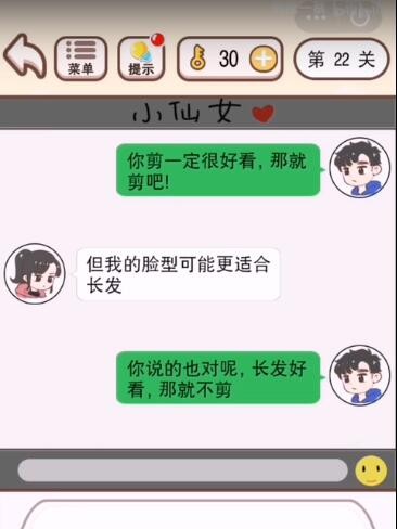 《我老婆超凶》第22关怎么过