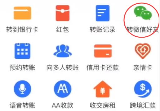 《支付宝》怎么给微信好友转账