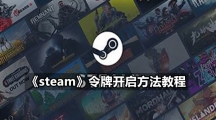 Steam Mobile