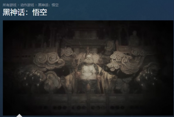 《黑神话：悟空》steam名称详细一览