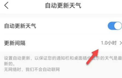 《墨迹天气》自动更新间隔时间具体设置教程