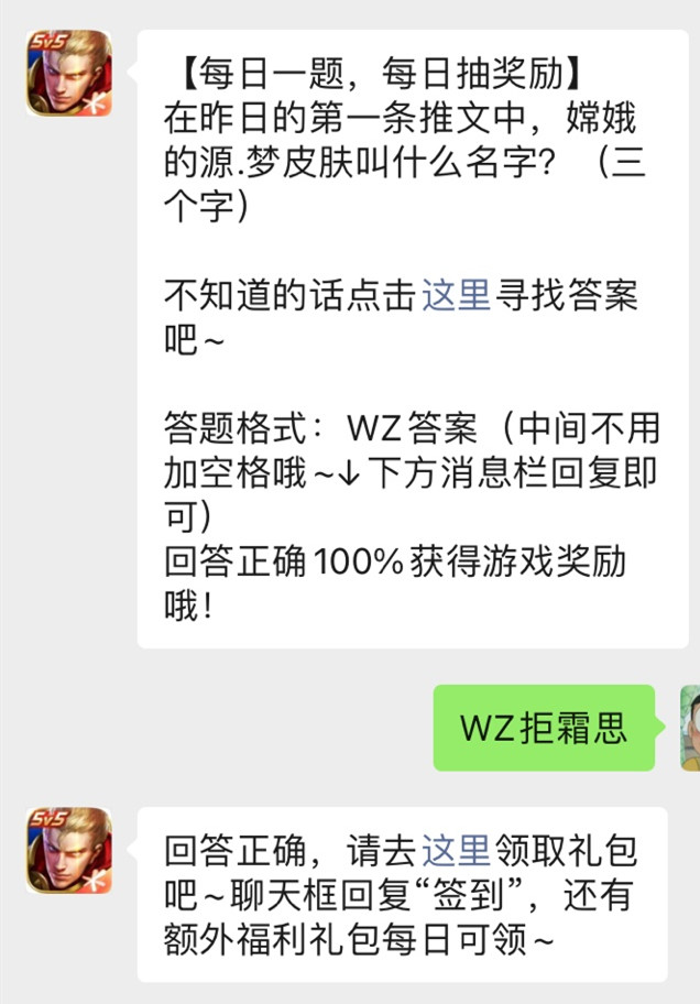 《王者荣耀》微信公众号2021年11月17日每日一题答案