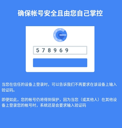 Google 身份验证器中文版