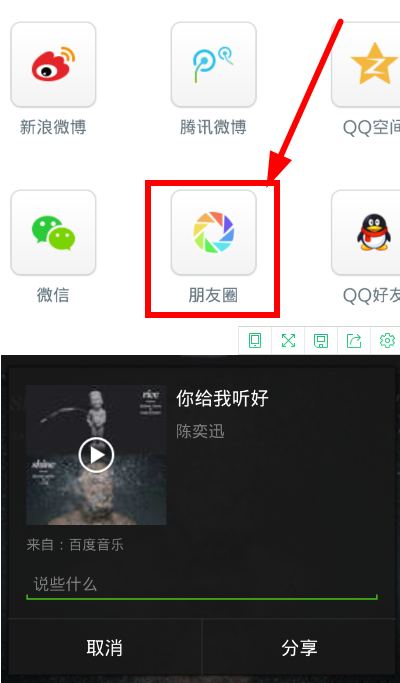 《百度音乐》如何分享微信