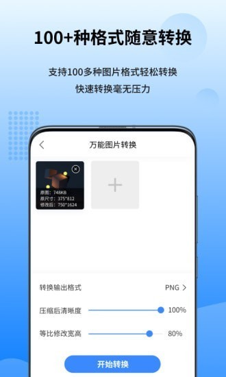 图转转app最新手机版