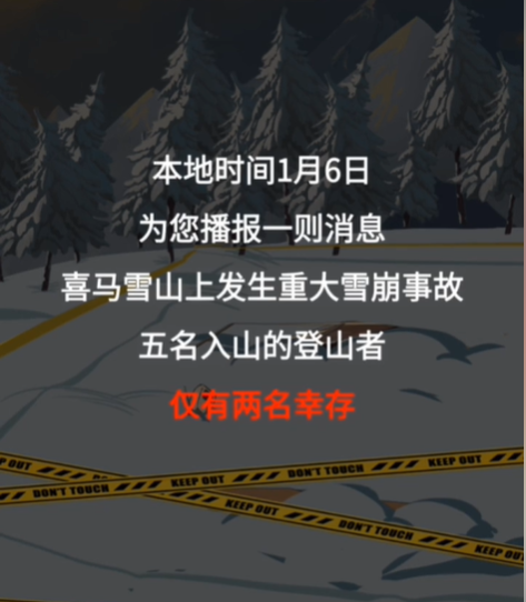 《疯狂爆梗王》雪山惊魂攻略