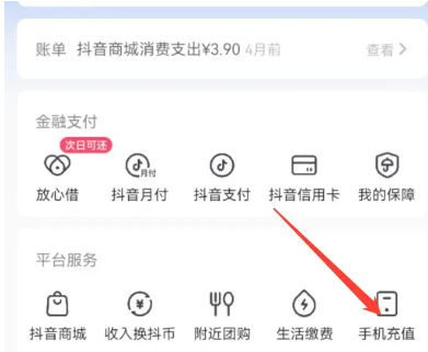 《抖音》充值记录查看方法