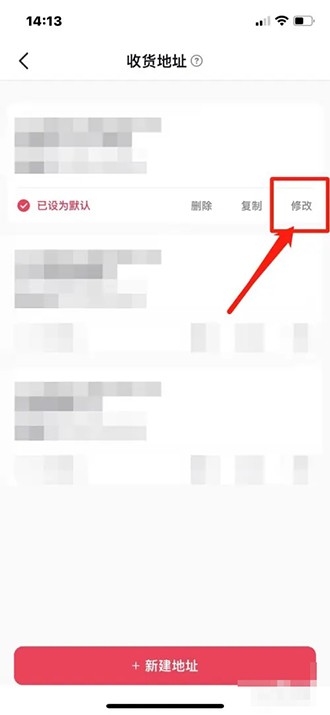 《抖音》怎么修改收货地址信息