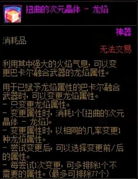 《DNF》巴卡尔武器第三词条怎么开启