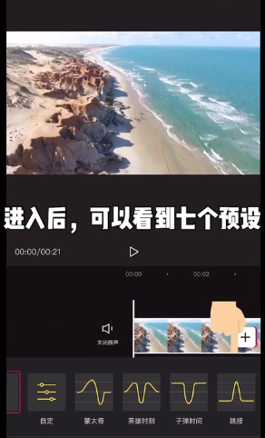 《剪映》如何自定义曲线变速？