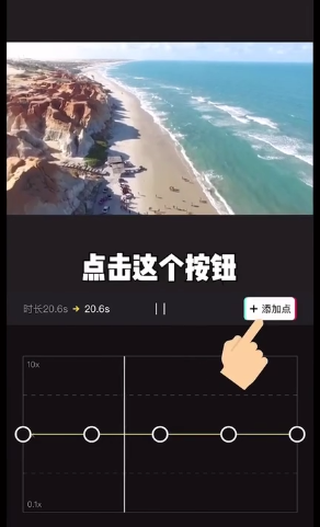 《剪映》如何自定义曲线变速？