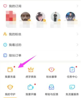 《虎牙直播》ios如何充值