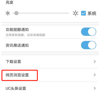 《uc浏览器》设置浏览器标识方法介绍