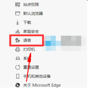 《Edge浏览器》网页翻译提示关闭方法