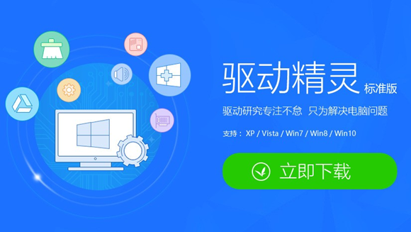 《驱动精灵》怎么开启临时关闭自我保护