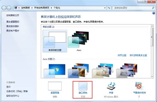 windows7开启aero模式方法