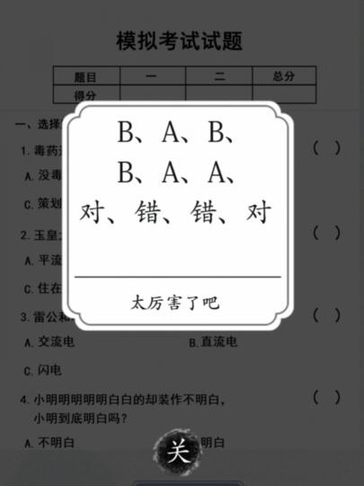 《汉字达人》无聊的冷知识怎么通关