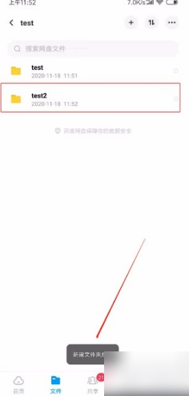 百度网盘新建文件夹的步骤是如何操作的