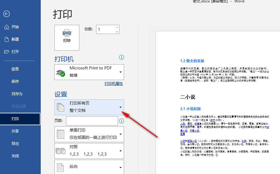 Word打印不显示批注解决方法