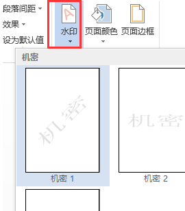 Word添加水印文字操作方法介绍