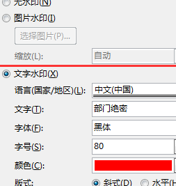 Word添加水印文字操作方法介绍