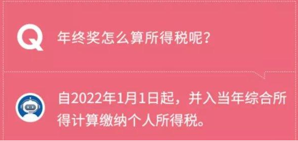 年终奖合并计税是什么意思？年终奖合并计税介绍