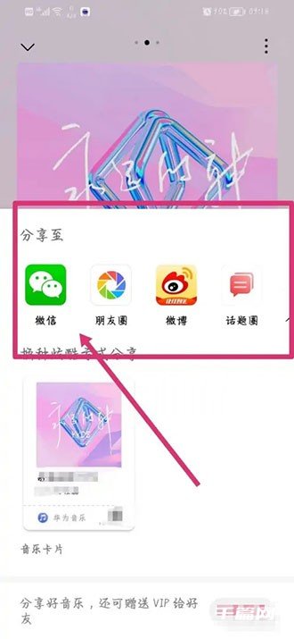 《华为音乐》怎么分享歌曲给好友