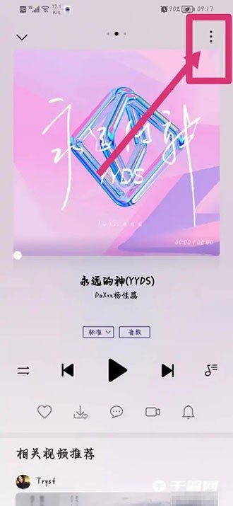 《华为音乐》怎么分享歌曲给好友