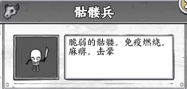 《国王指意》骷髅兵具体打法