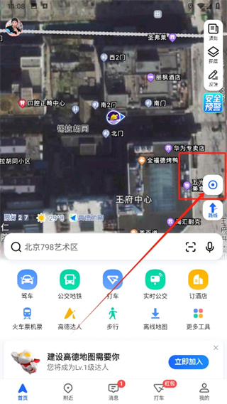 《高德地图》如何微信分享