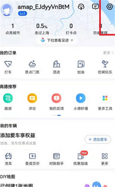 《高德地图》戏精导航语音设置方法介绍