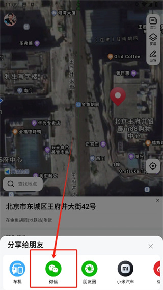 《高德地图》如何微信分享