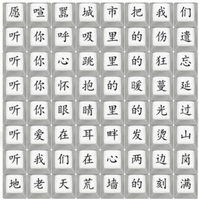 《汉字找茬王》强哥BGM通关攻略