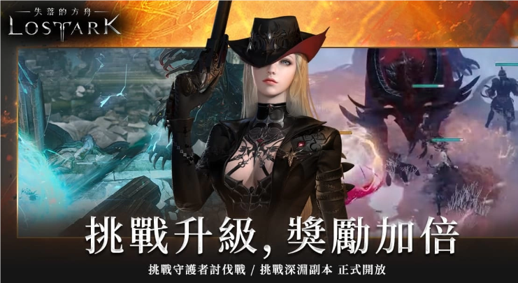 《失落的方舟：LOST ARK》枪术士职业震撼登场，新版本携丰富活动全面解锁