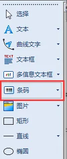 《NiceLabel》怎么制作Pro条形码