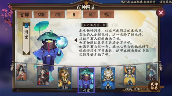 《阴阳师》式神河童点位一览