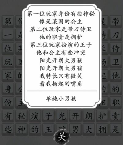 《汉字达人》阳光大男孩怎么通关